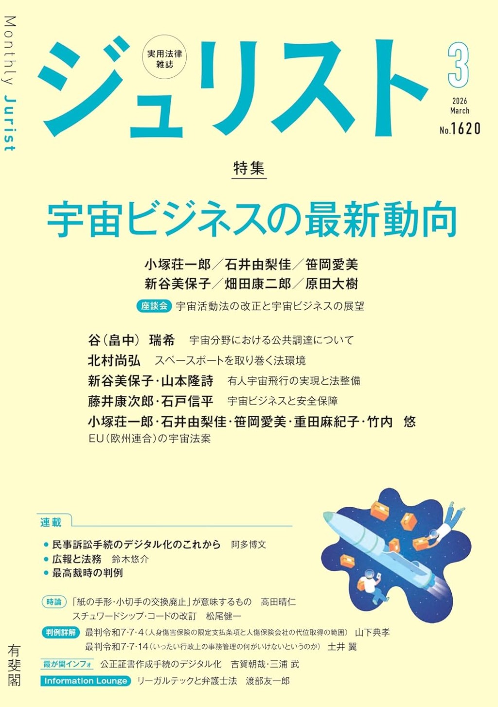 ジュリスト No.1620 2026/3月号