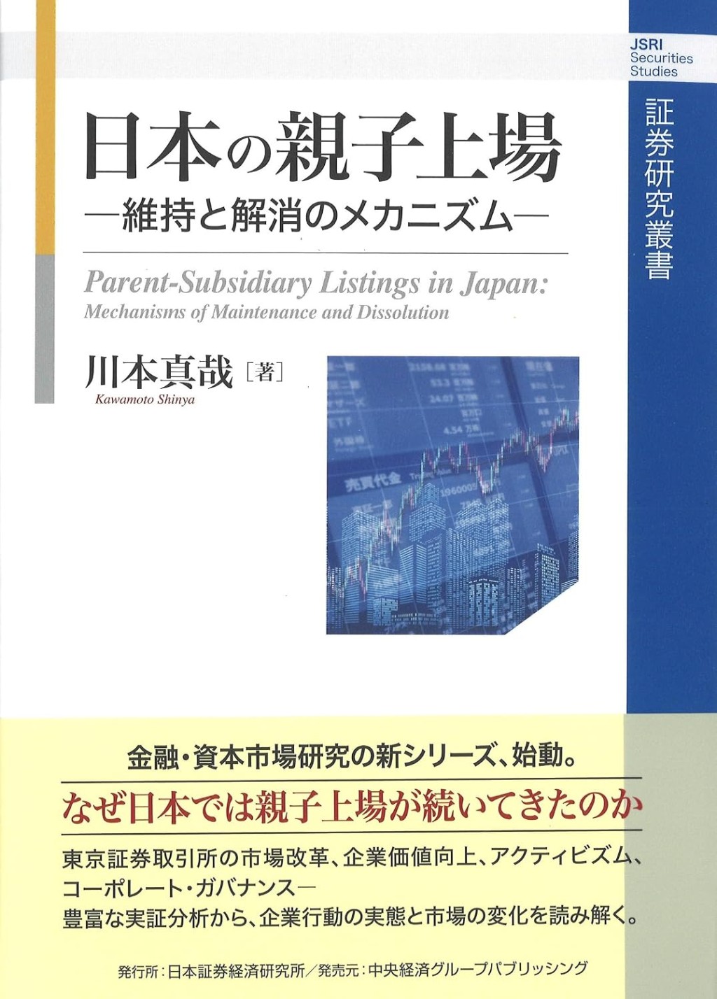 日本の親子上場