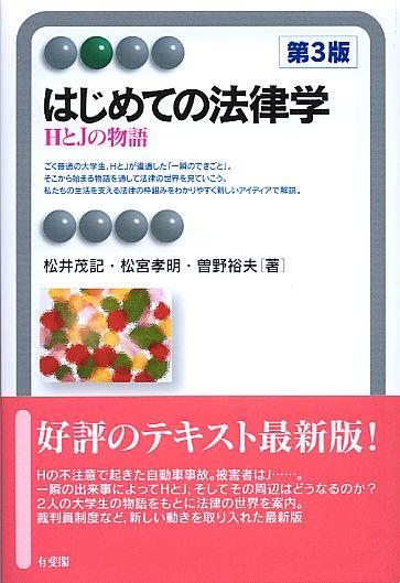 はじめての法律学〔第3版〕