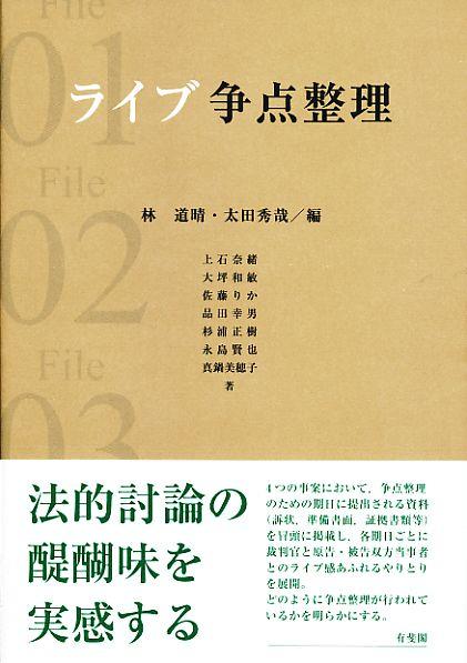 ライブ争点整理