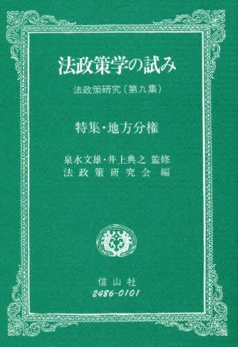 法政策学の試み