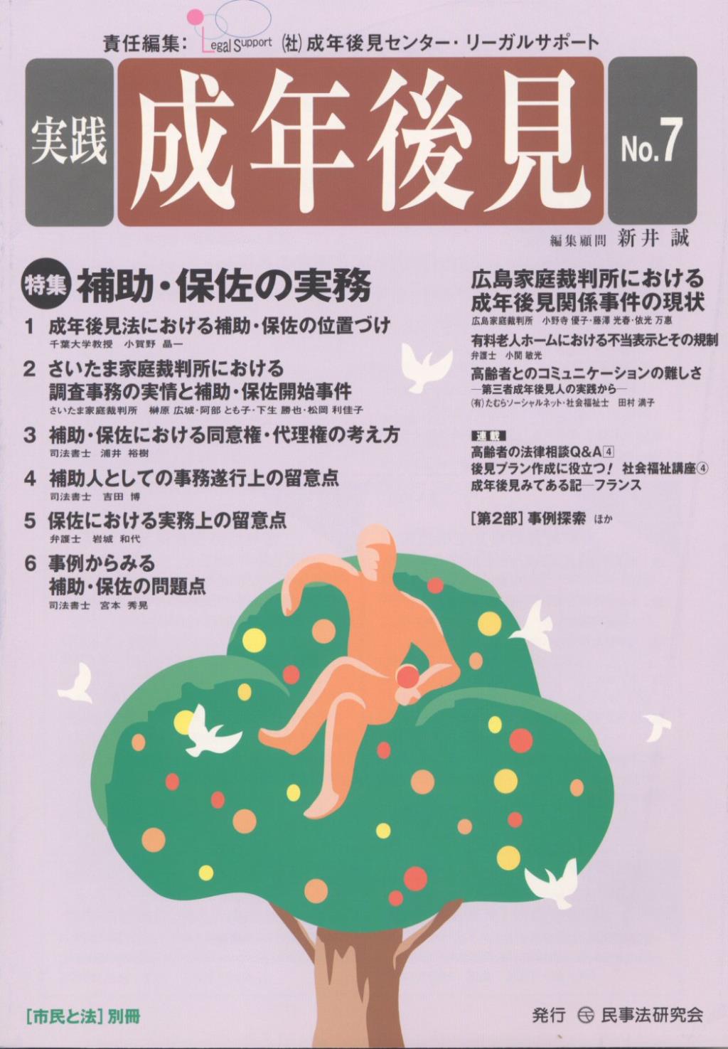 実践 成年後見 No.7