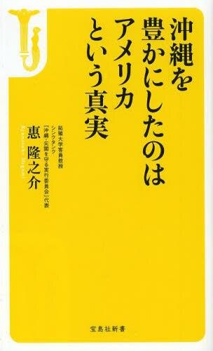 沖縄を豊かにしたのはアメリカという真実