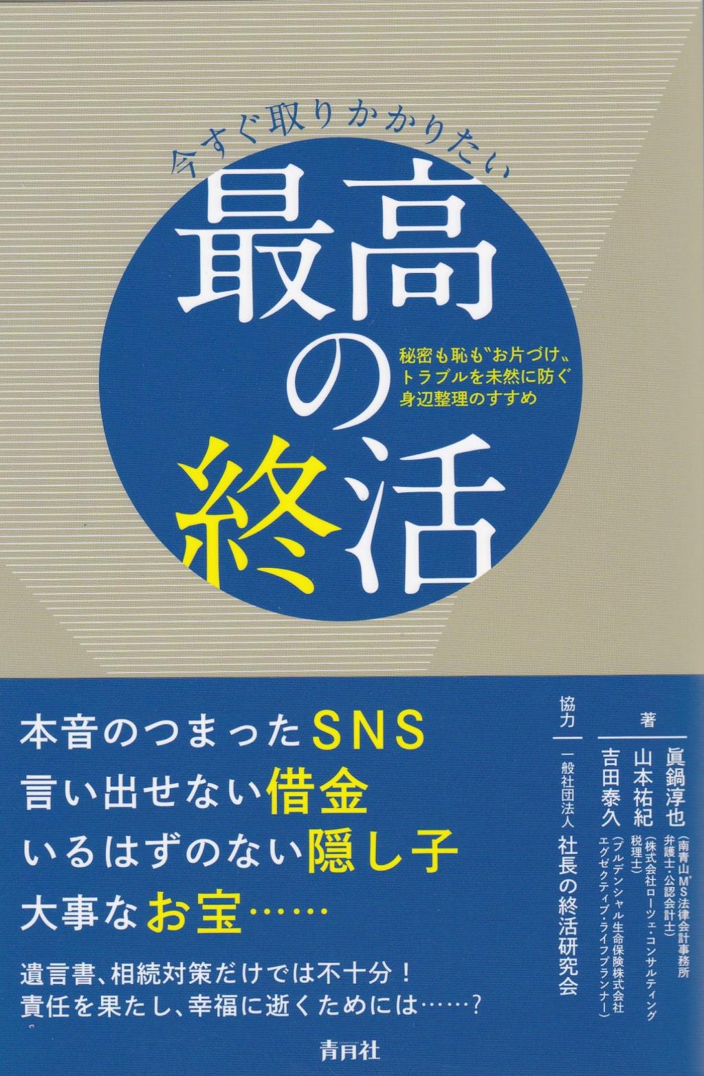今すぐ取りかかりたい最高の終活