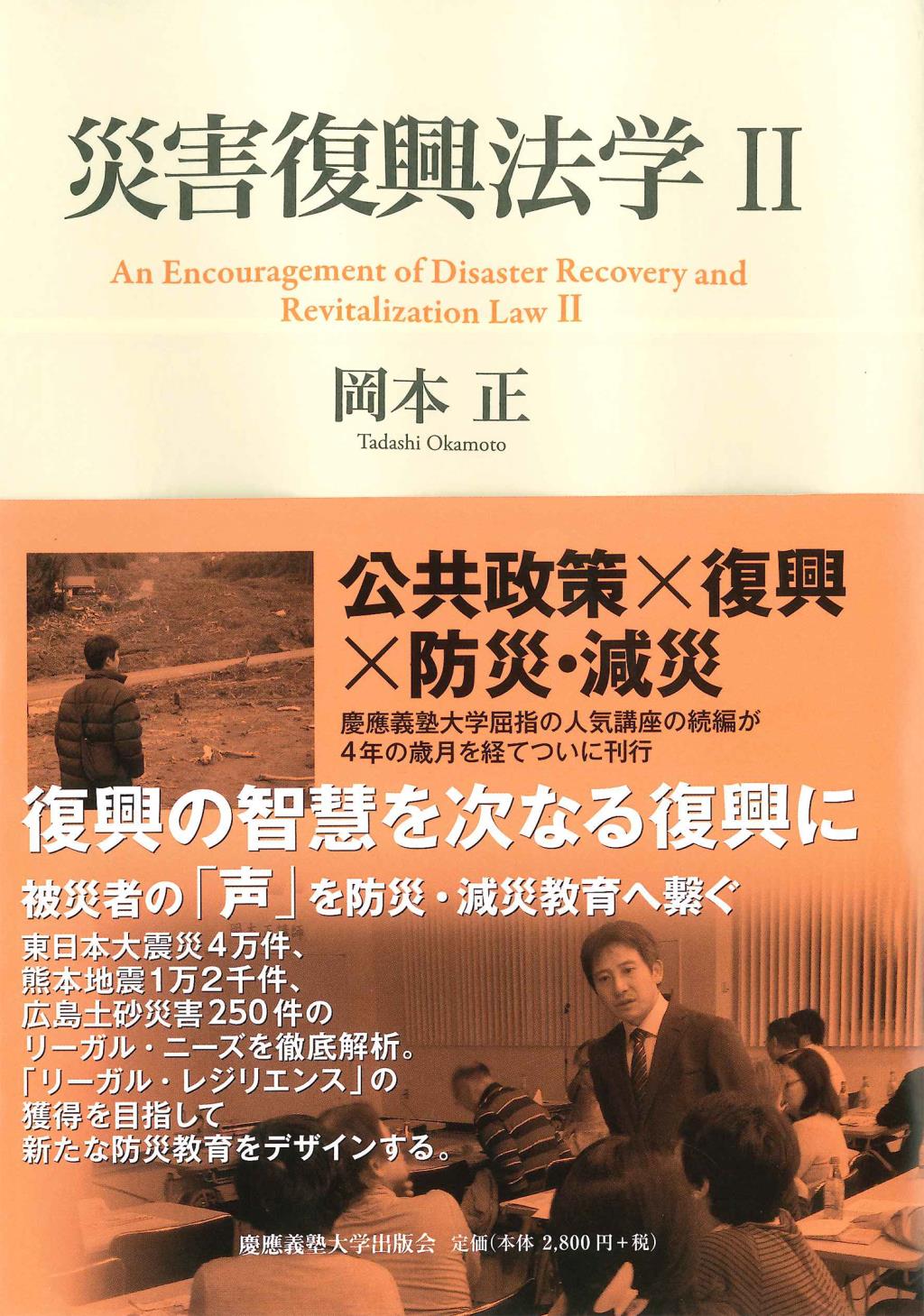 災害復興法学Ⅱ