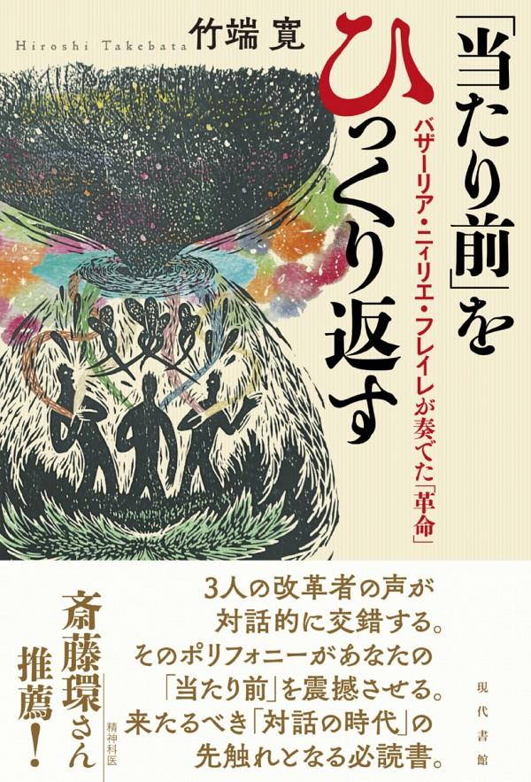 「当たり前」をひっくり返す