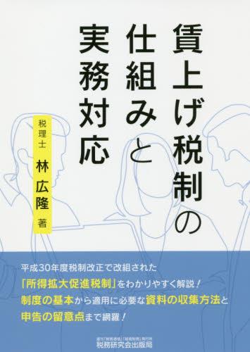 賃上げ税制の仕組みと実務対応