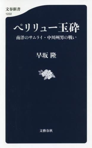 ペリリュー玉砕