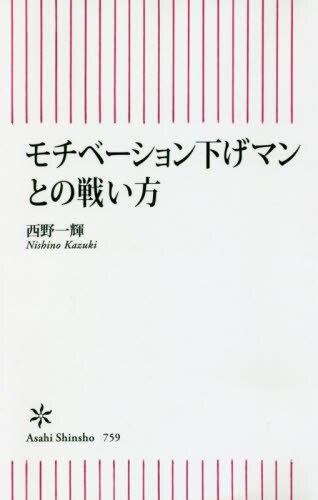 モチベーション下げマンとの戦い方