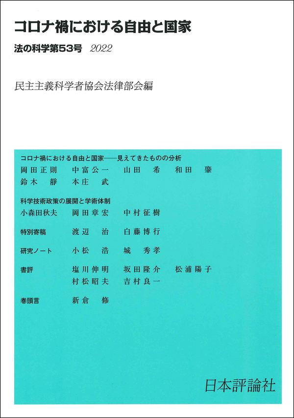 法の科学　第53号（2022）