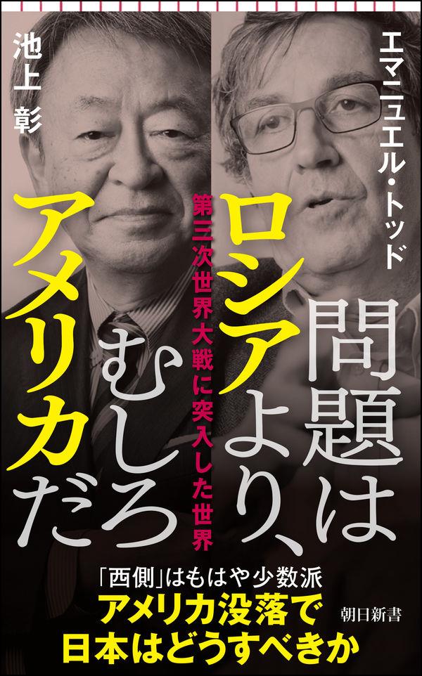 問題はロシアより、むしろアメリカだ / 法務図書WEB