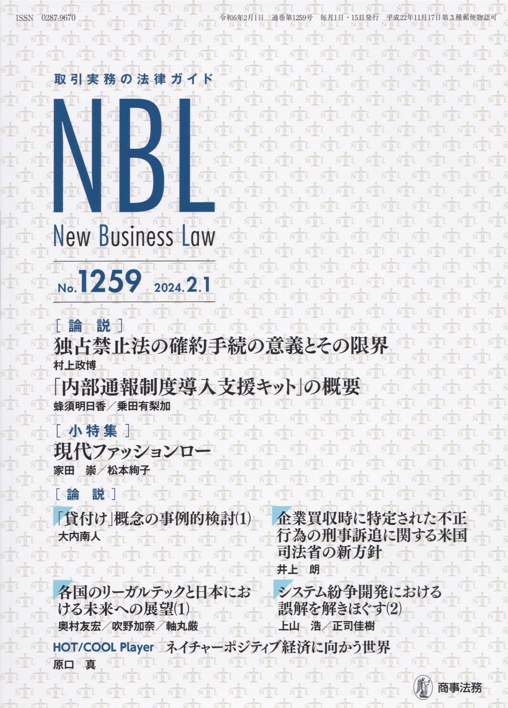 NBL No.1259 2024.2.1