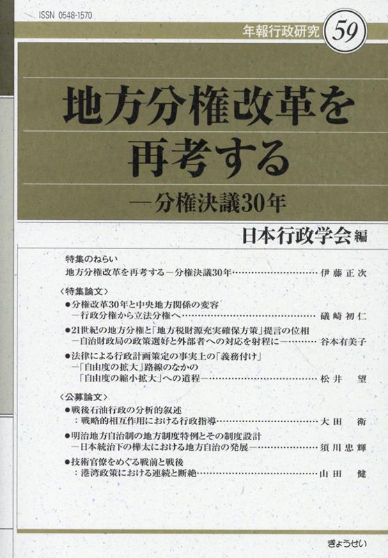 地方分権改革を再考する