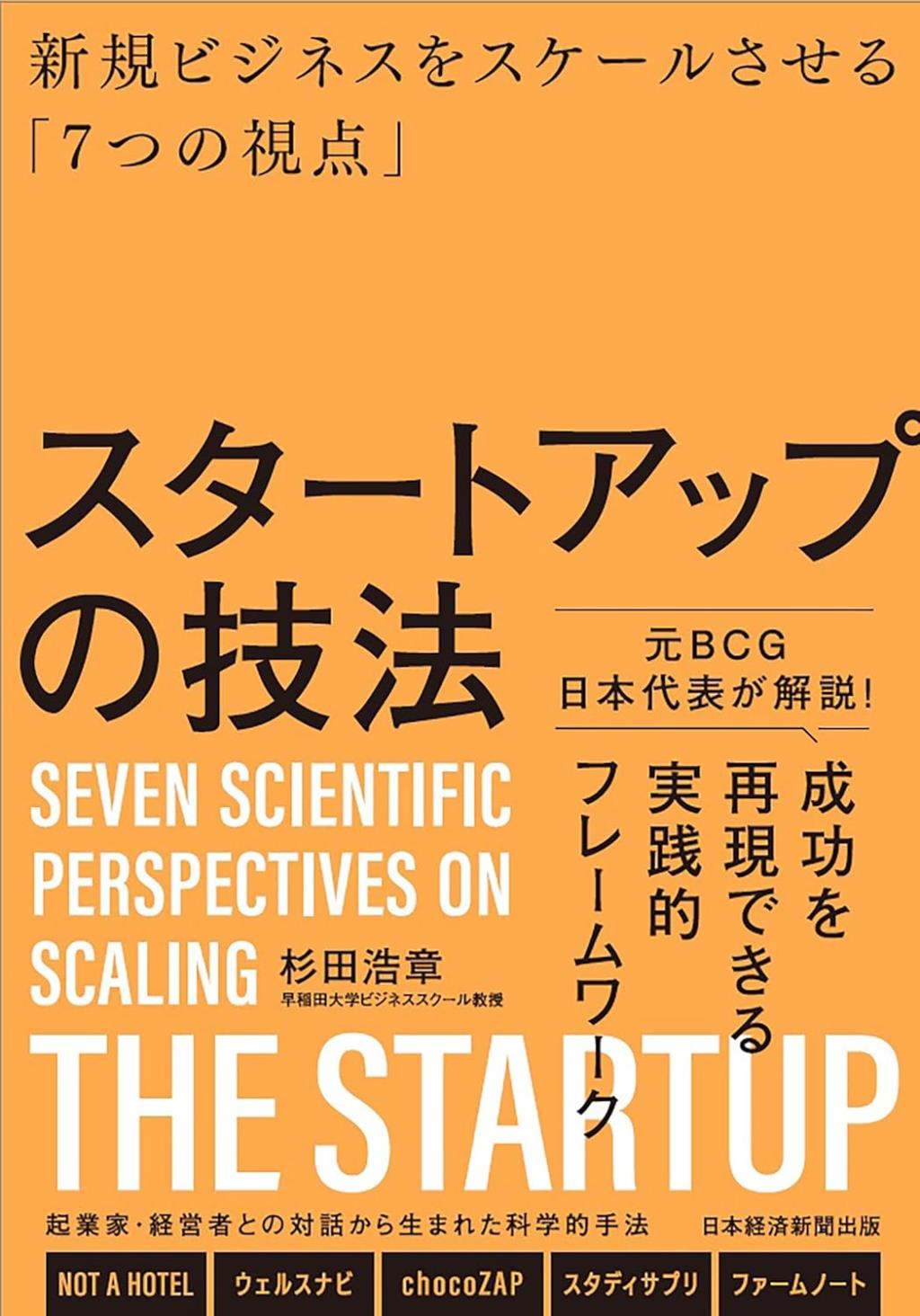 スタートアップの技法