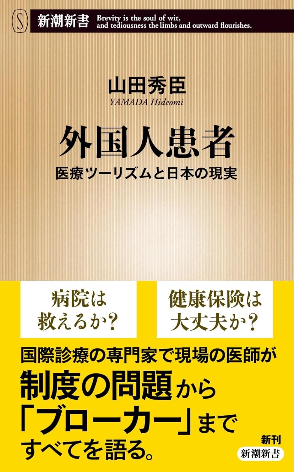 外国人患者