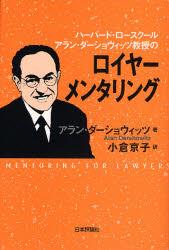 ロイヤーメンタリング