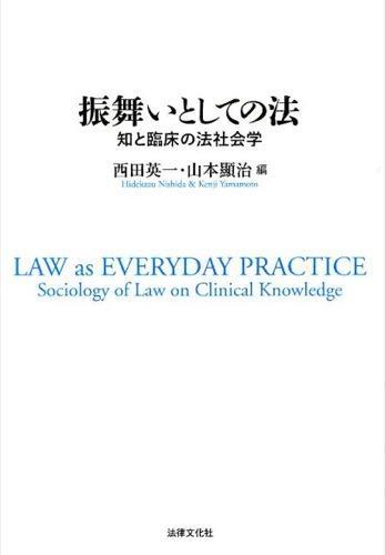 振舞いとしての法