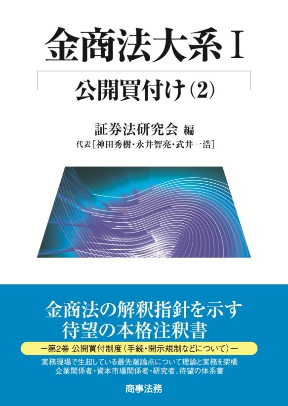 金商法大系Ⅰ