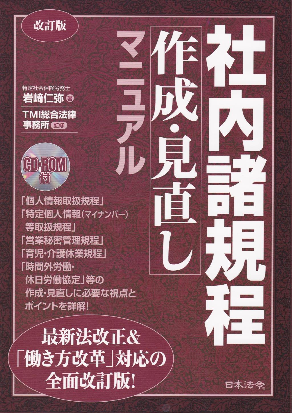 社内諸規程作成・見直しマニュアル〔改訂版〕