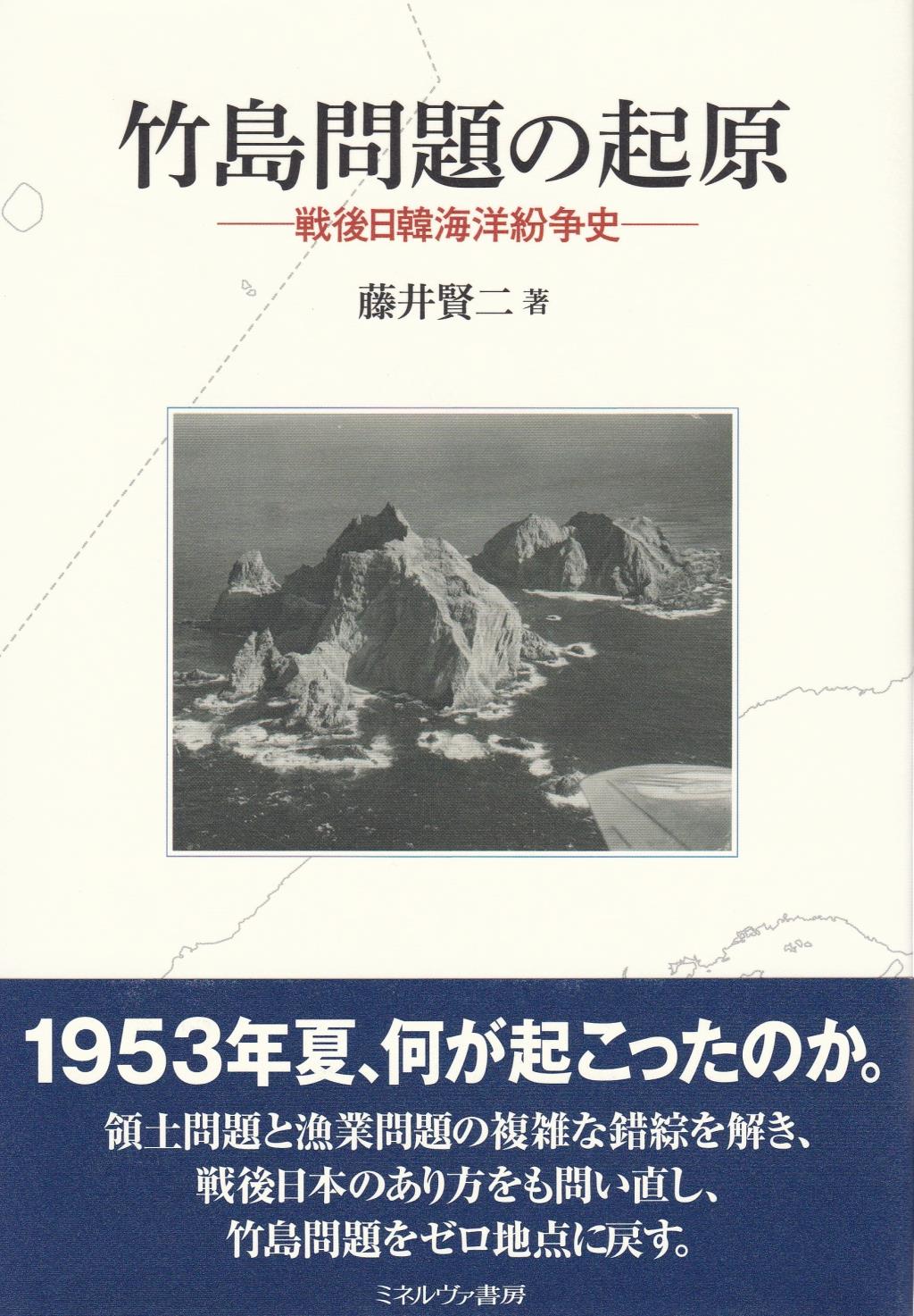 竹島問題の起原
