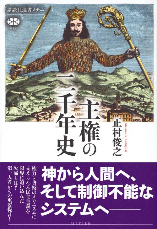 主権の二千年史