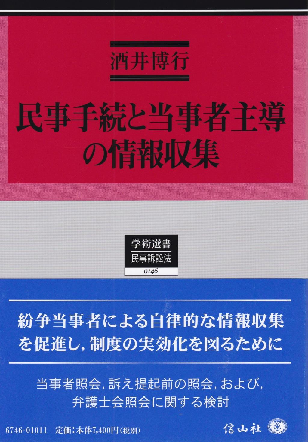 民事手続と当事者主導の情報収集