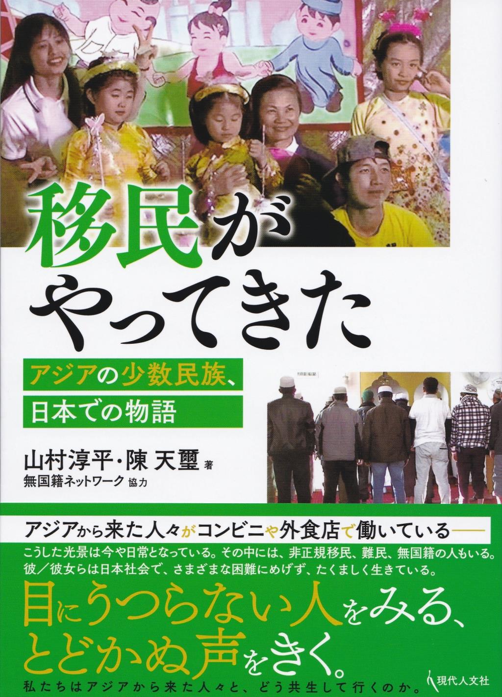 移民がやってきた