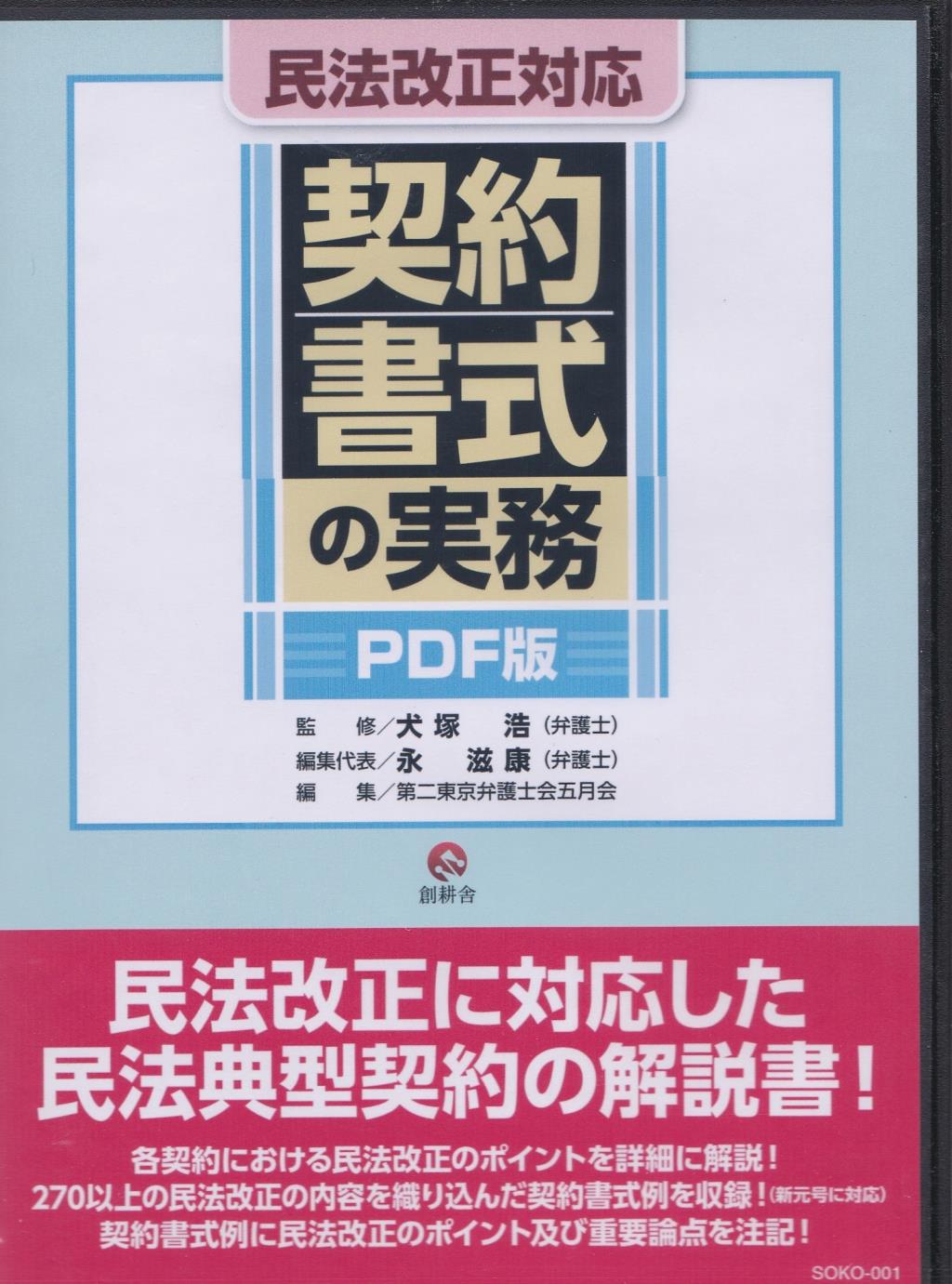 民法改正対応　契約書式の実務　PDF版