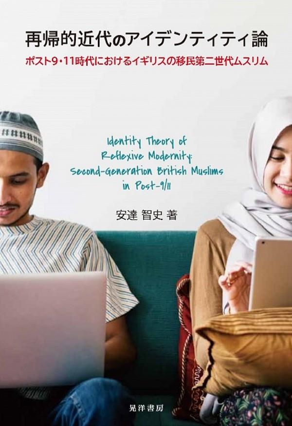 再帰的近代のアイデンティティ論