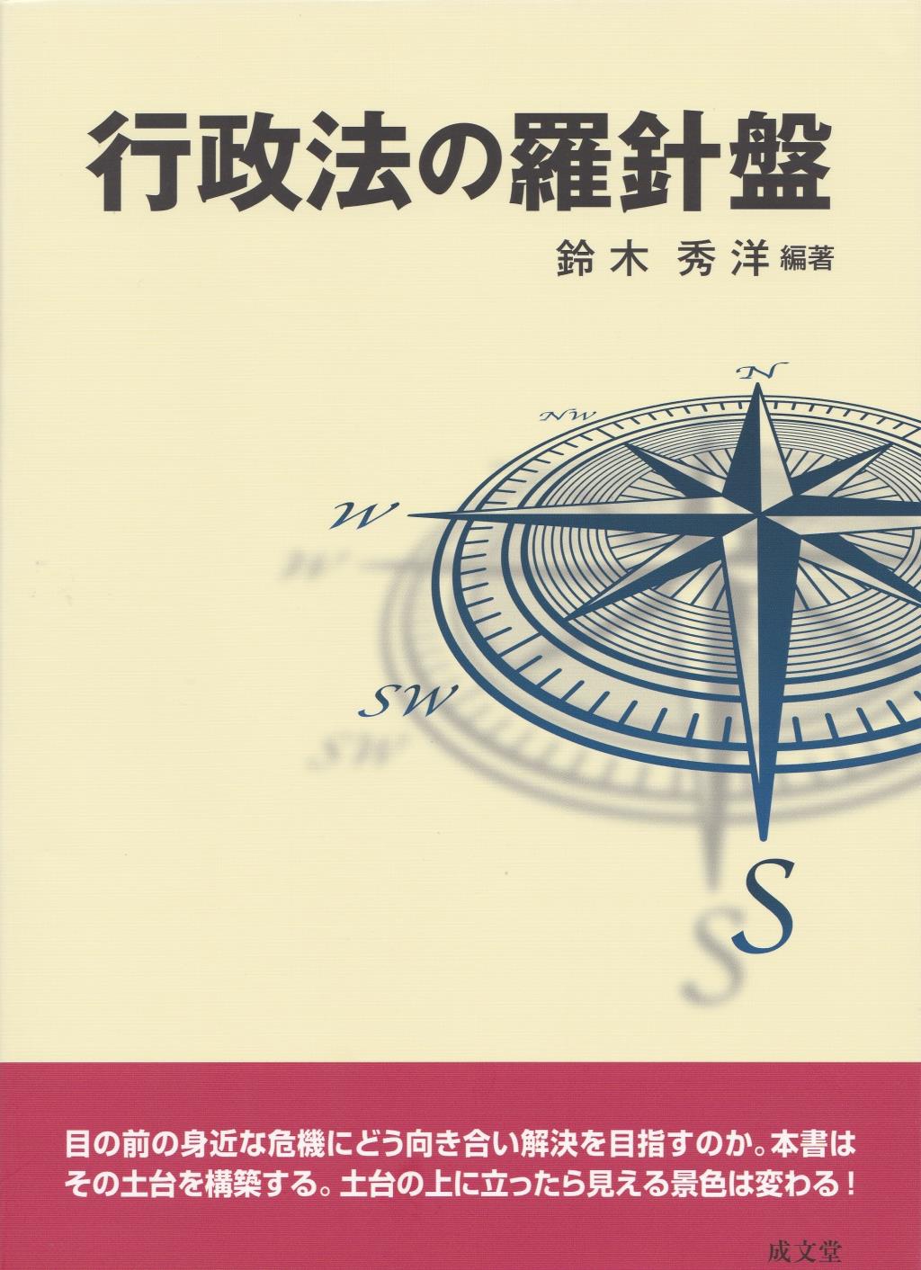 行政法の羅針盤