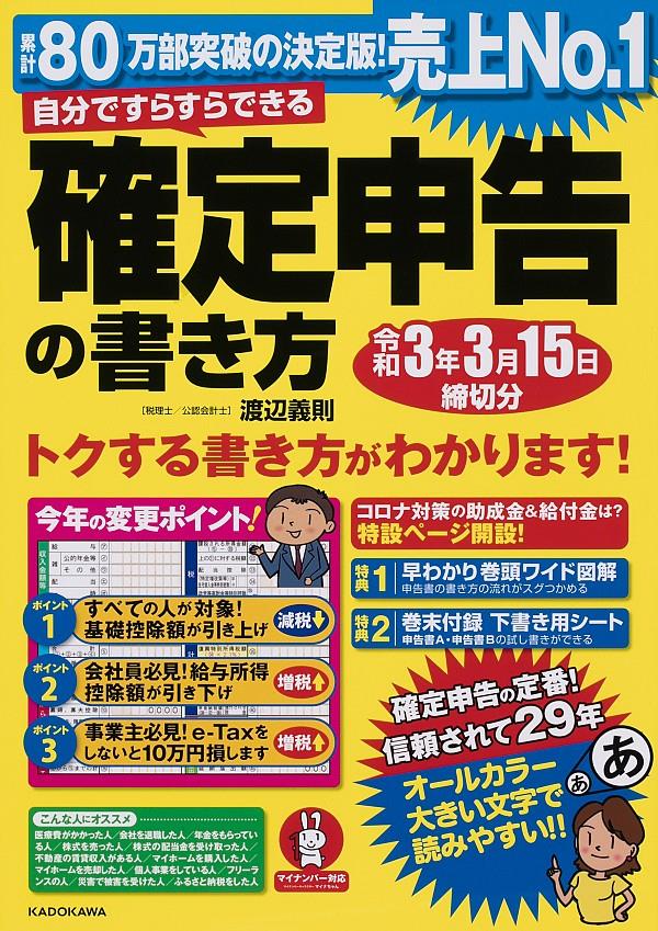 確定申告の書き方　令和3年3月15日締切