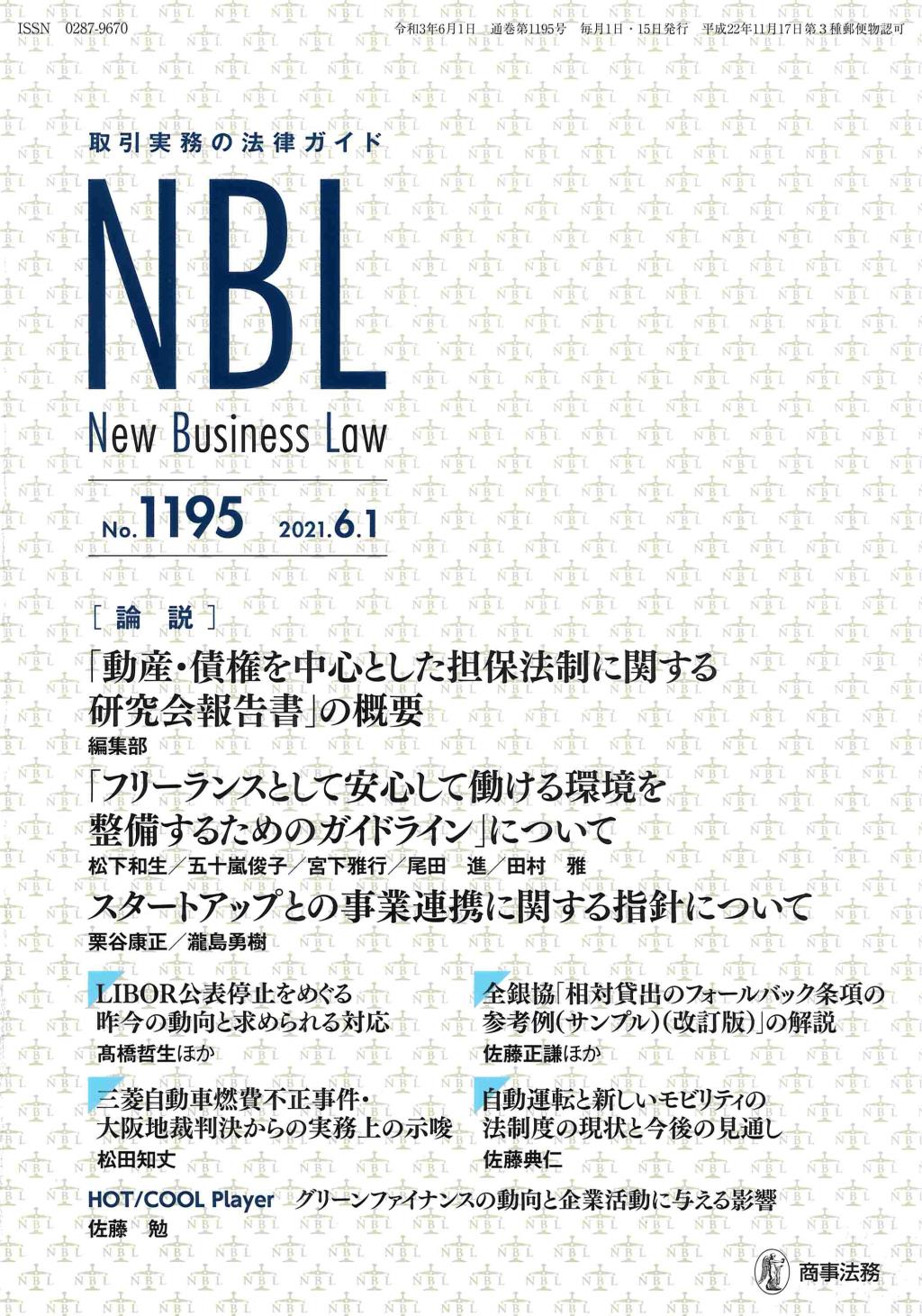 NBL No.1195 2021.6.1