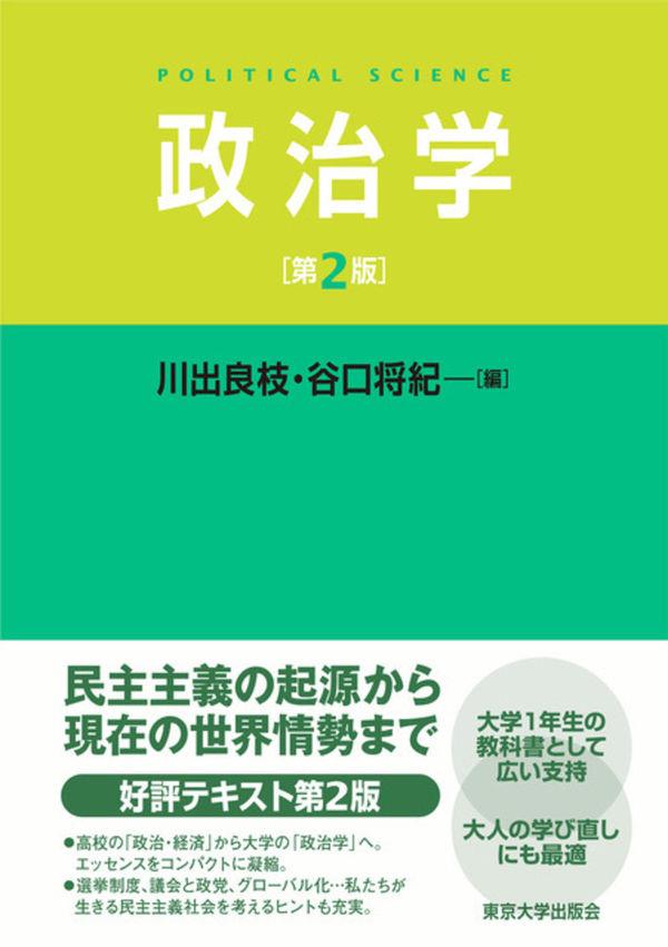 政治学〔第2版〕