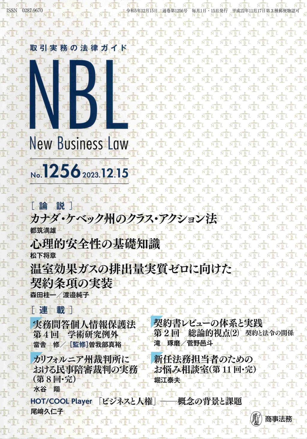 NBL No.1256 2023.12.15