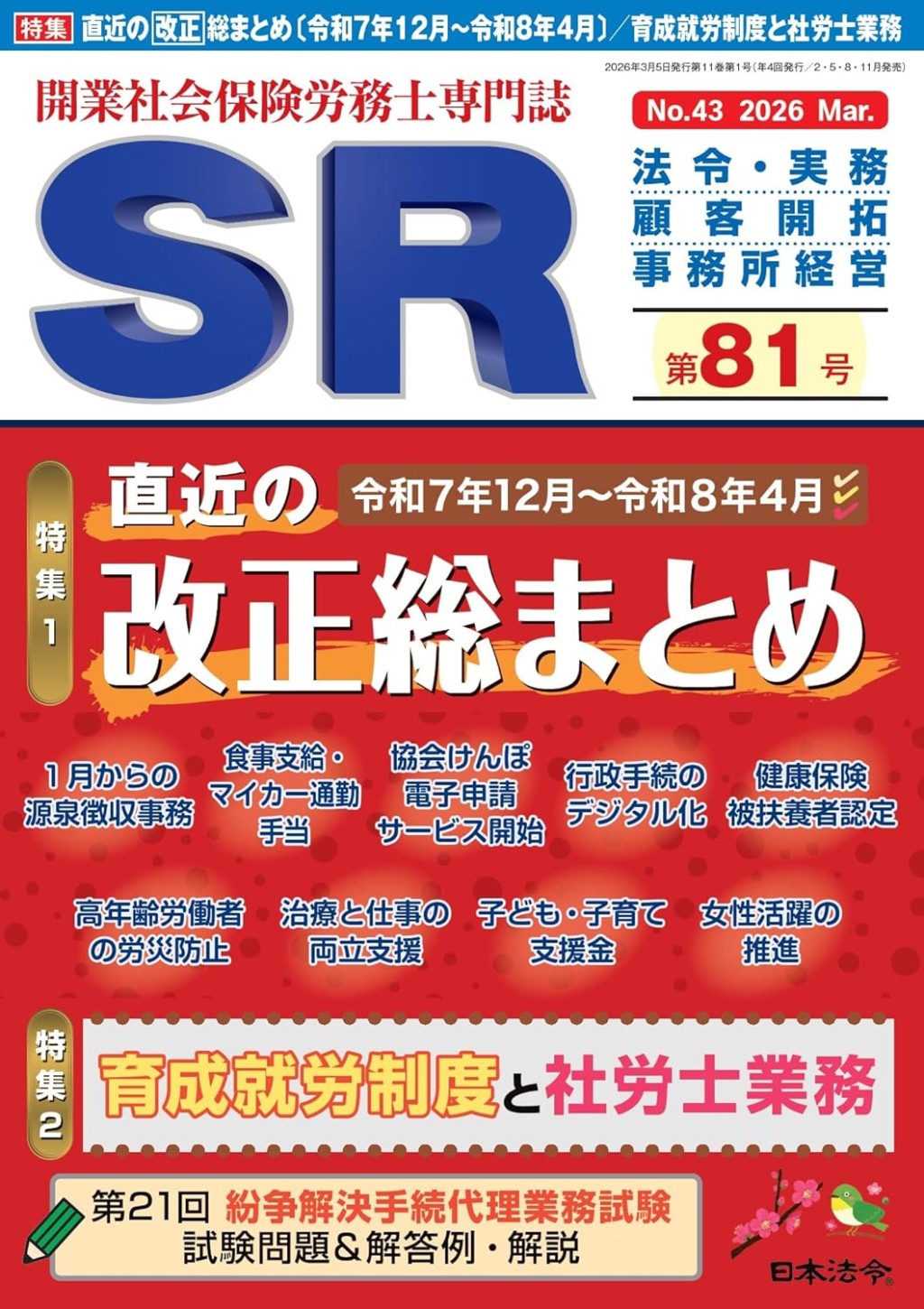 SR 第81号 2026年3月号 通巻43号