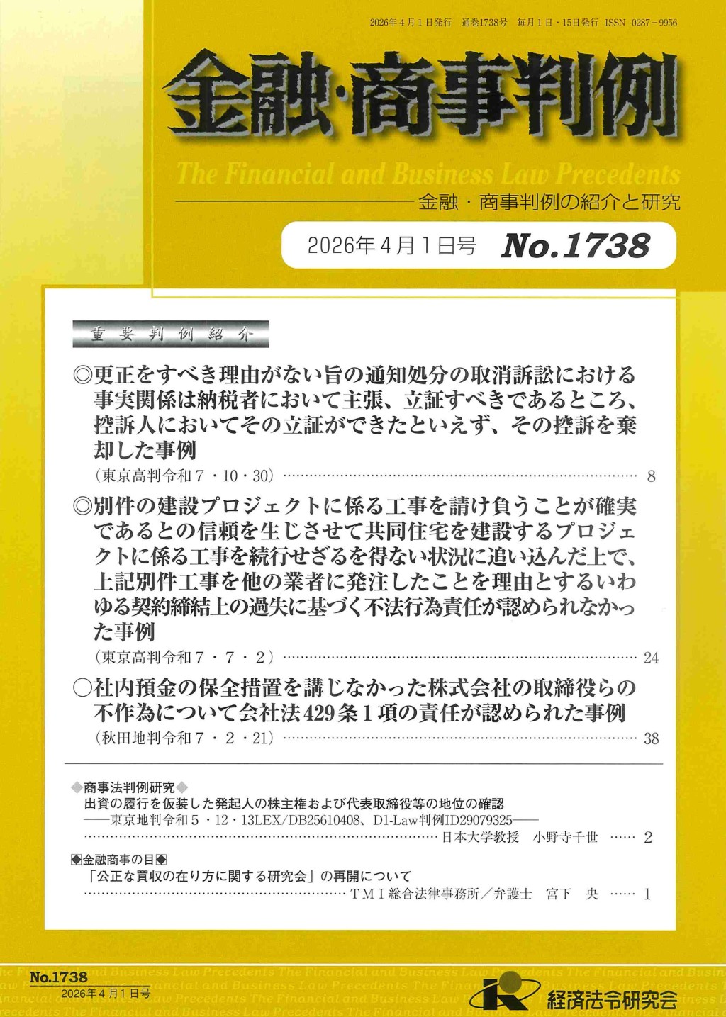 金融・商事判例　No.1738 2026年4月1日号