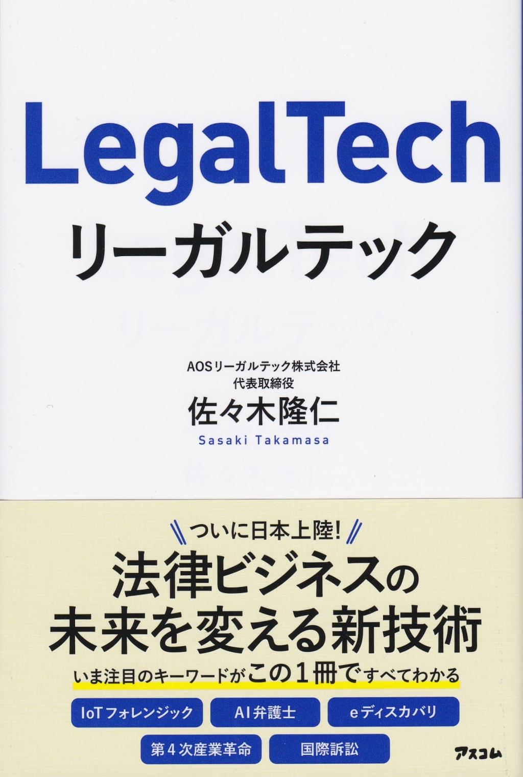 リーガルテック