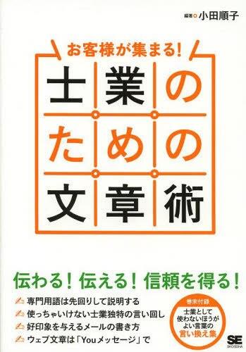 士業のための文章術