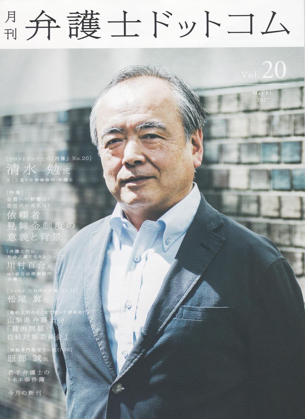 月刊 弁護士ドットコム 第20号 2017年5月号