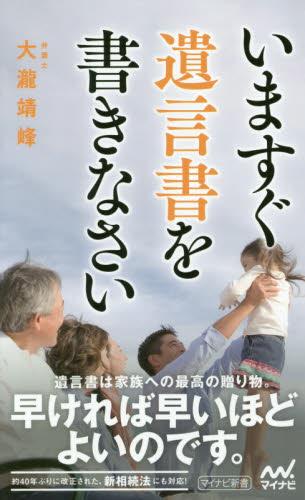 いますぐ遺言書を書きなさい
