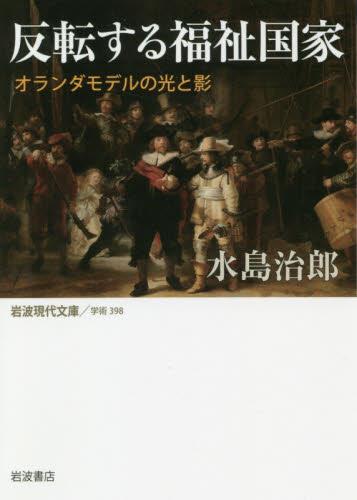 反転する福祉国家