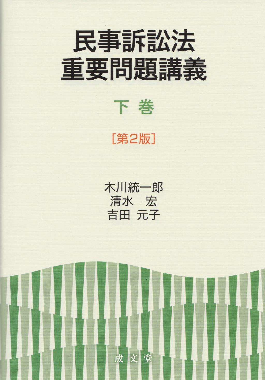 注釈民事訴訟法 第2巻 総則の+samostalnisindikatbvk.rs