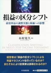 損益の区分シフト