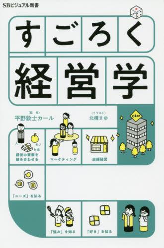 すごろく経営学