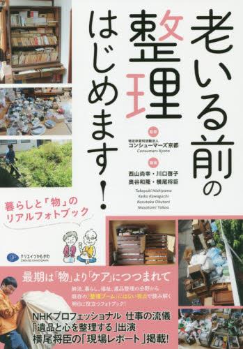 老いる前の整理はじめます！