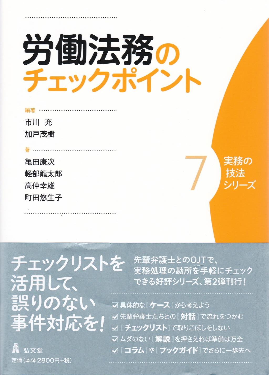 労働法務のチェックポイント