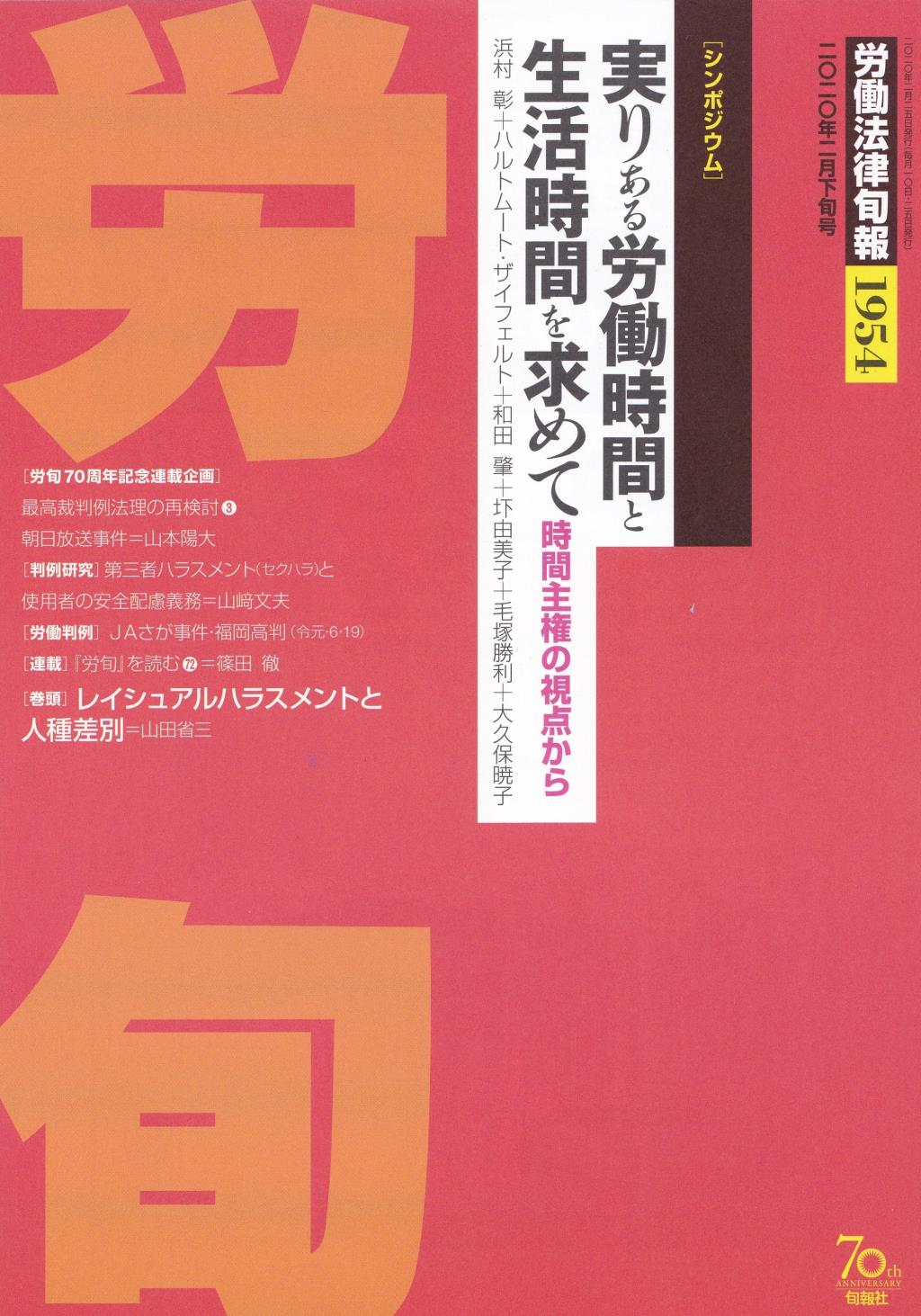 労働法律旬報　No.1954　2020／2月下旬号