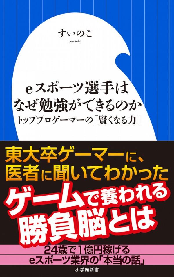 eスポーツ選手はなぜ勉強ができるのか