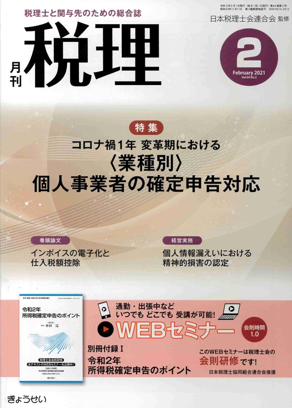 月刊　税理　2021年2月号（第64巻第2号）