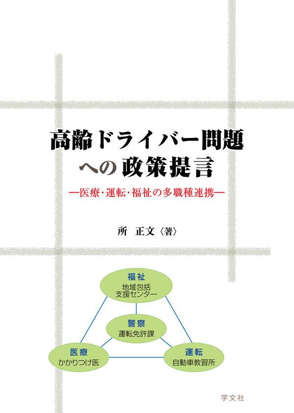 高齢ドライバー問題への政策提言